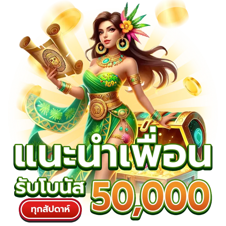 นํา โชค 789 สล็อต