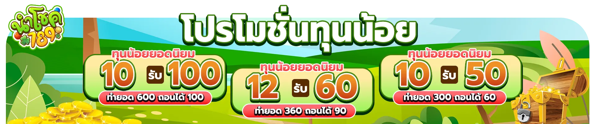 นําโชค 789 ทางเข้า