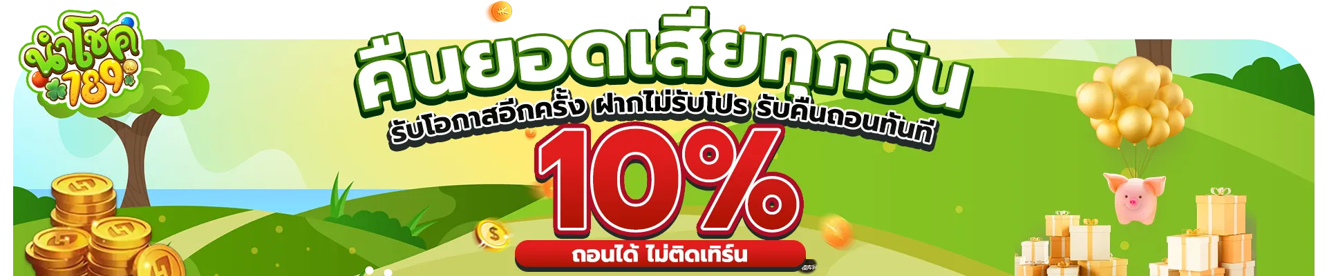 นําโชค789
