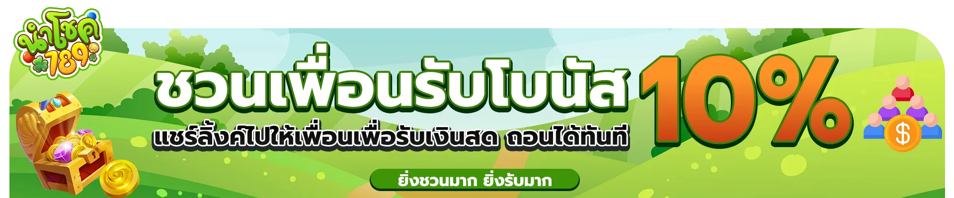 นําโชค789