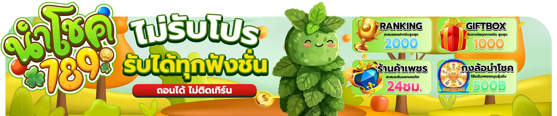 นําโชค789